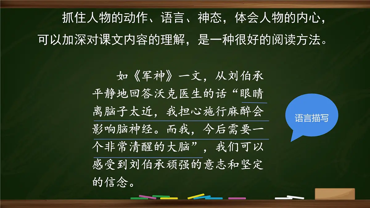 统编版五年级语文下册《语文园地四》课件第4页