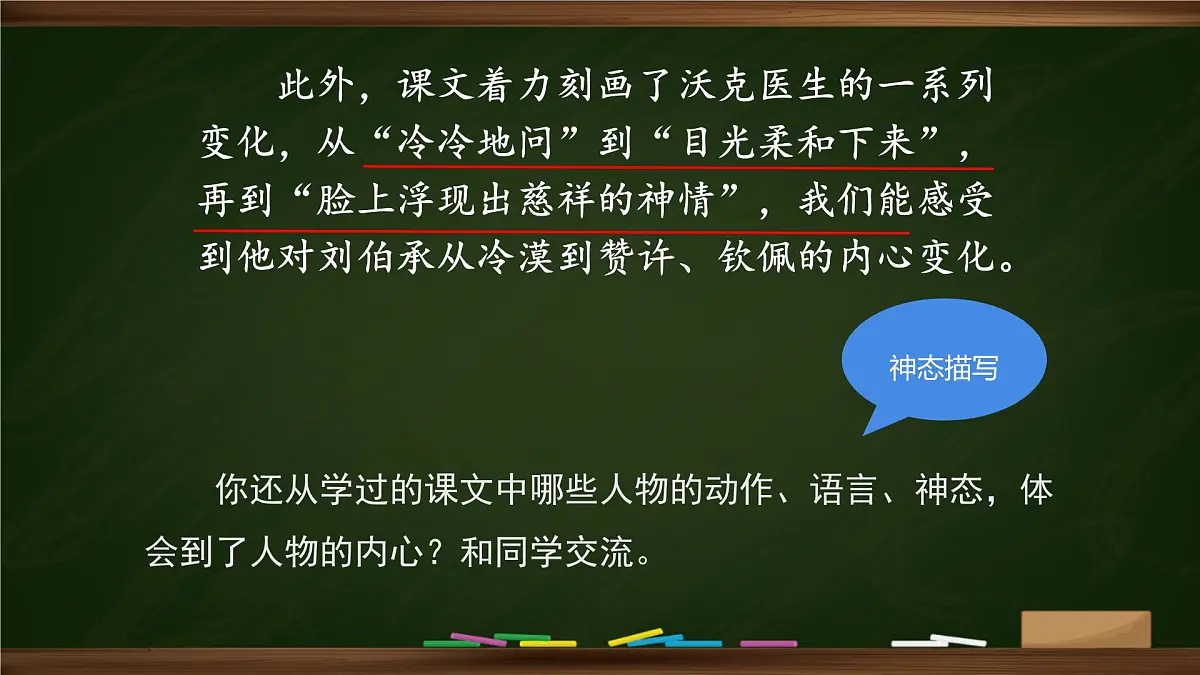 统编版五年级语文下册《语文园地四》课件第5页