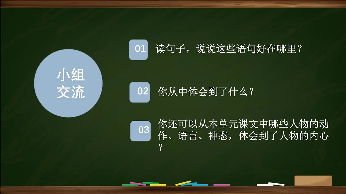统编版五年级语文下册《语文园地四》课件第6页