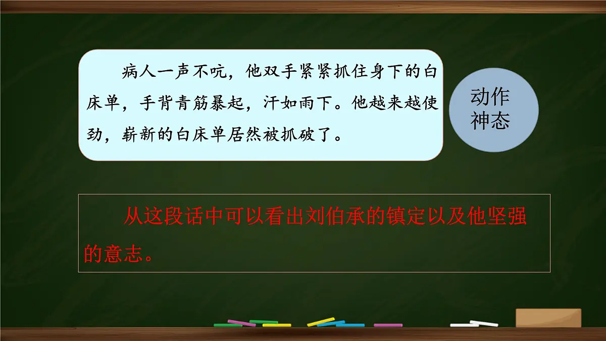 统编版五年级语文下册《语文园地四》课件第7页