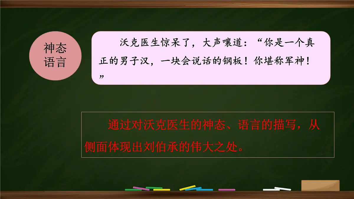 统编版五年级语文下册《语文园地四》课件第8页