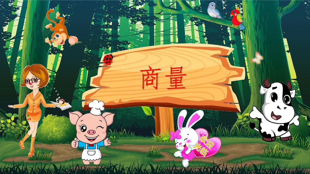 统编版小学语文二年级下册七单元20课《蜘蛛开店》教学课件第2页