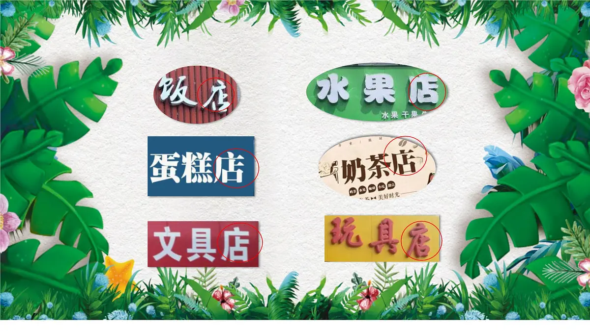 统编版小学语文二年级下册七单元20课《蜘蛛开店》教学课件第4页