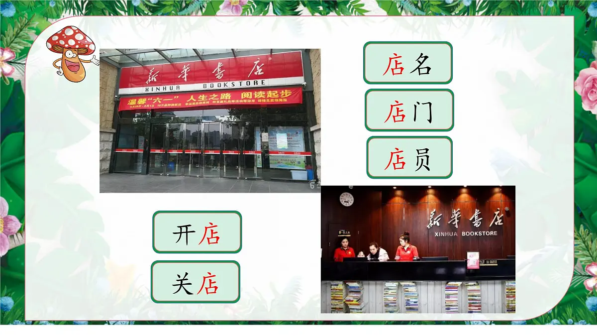 统编版小学语文二年级下册七单元20课《蜘蛛开店》教学课件第5页