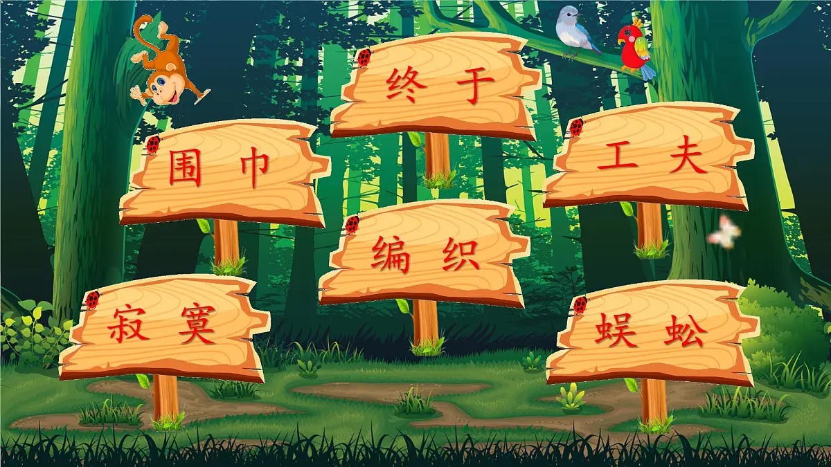 统编版小学语文二年级下册七单元20课《蜘蛛开店》教学课件第7页