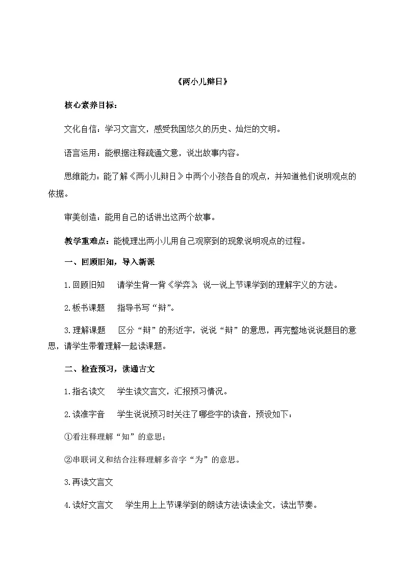 六下两小儿辩日教案第1页