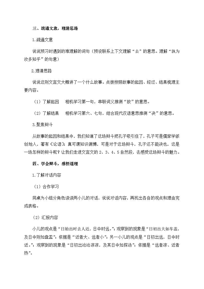 六下两小儿辩日教案第2页