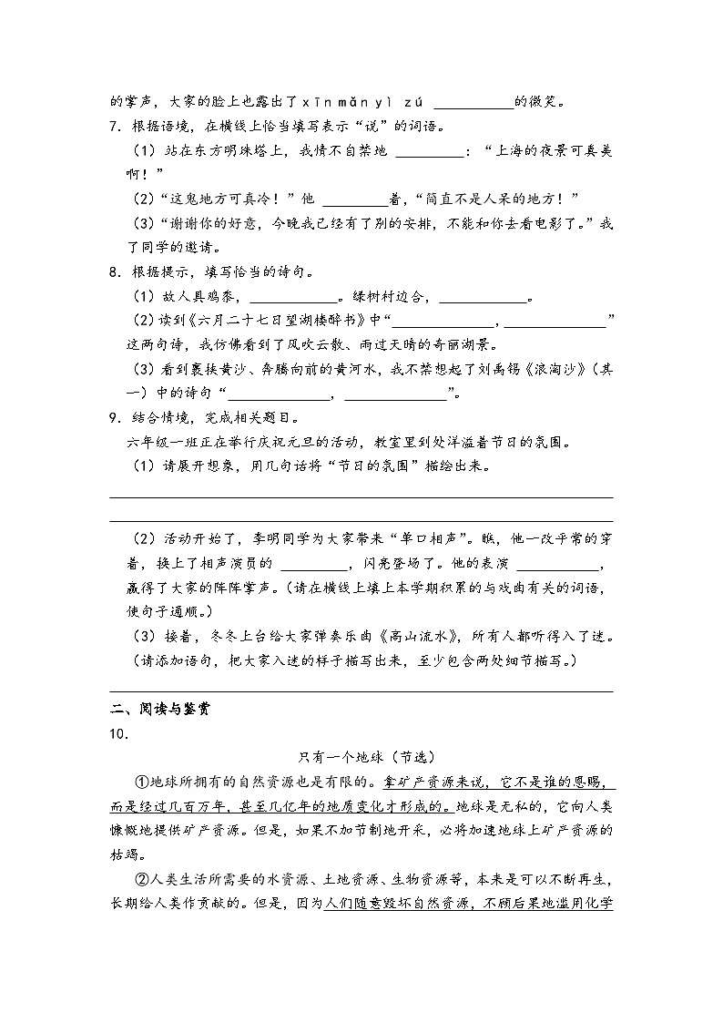 四川省成都市温江区2023-2024学年六年级上学期期末语文试卷（含答案解析）第2页