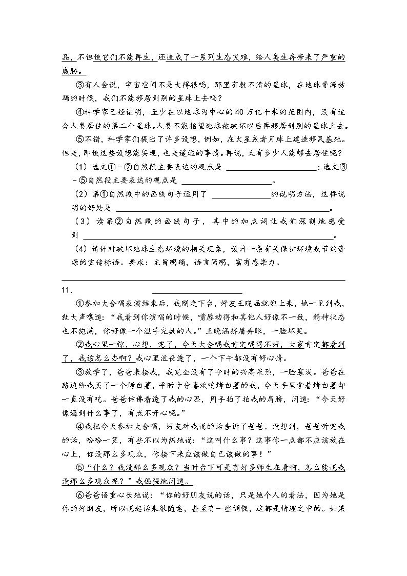 四川省成都市温江区2023-2024学年六年级上学期期末语文试卷（含答案解析）第3页