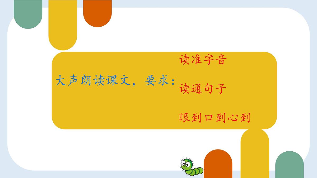 小学语文统编版（2024）二年级下册7.22 小毛虫 课件第2页