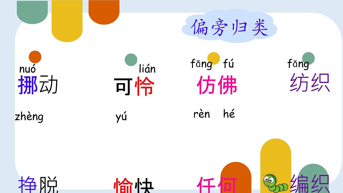 小学语文统编版（2024）二年级下册7.22 小毛虫 课件第5页