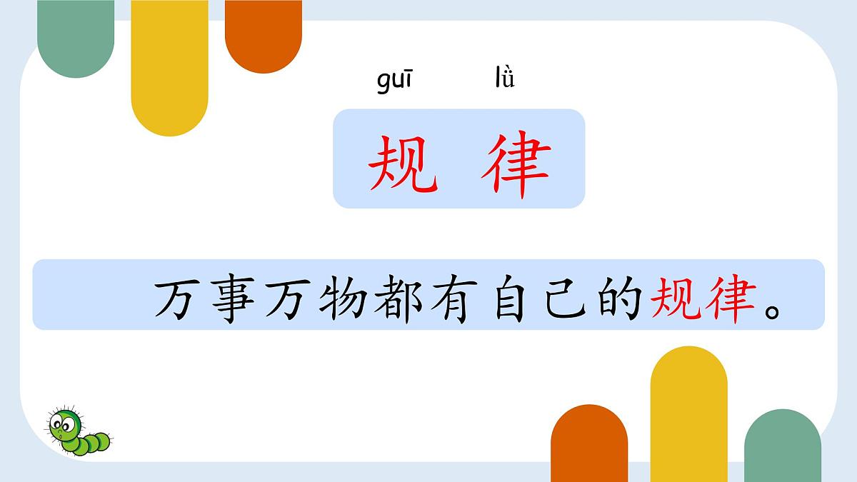 小学语文统编版（2024）二年级下册7.22 小毛虫 课件第6页
