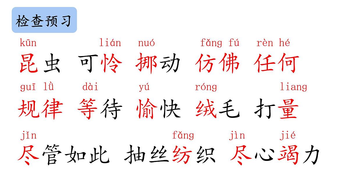 小学语文统编版（2024）二年级下册7.22 小毛虫 课件第2页