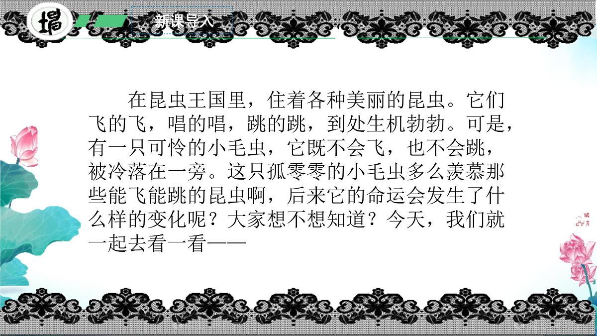 小学语文统编版（2024）二年级下册7.22 小毛虫 课件第2页