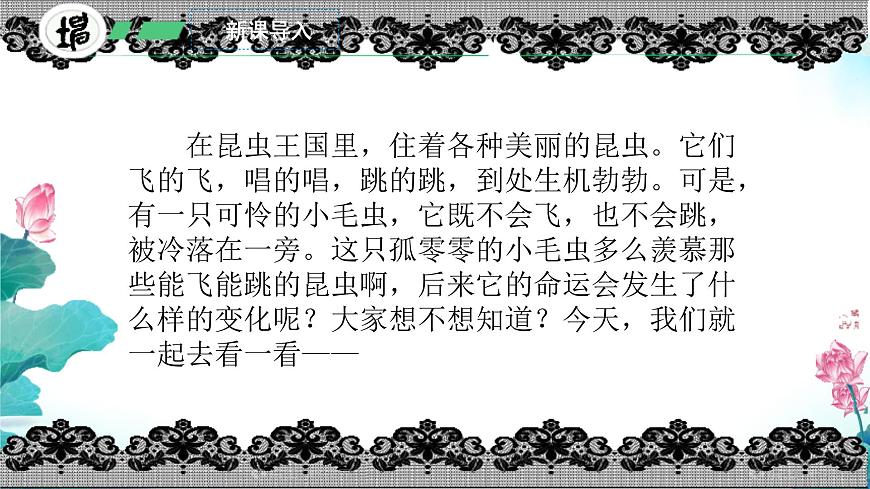 小学语文统编版（2024）二年级下册7.22 小毛虫 课件第2页