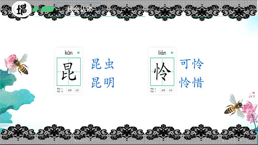 小学语文统编版（2024）二年级下册7.22 小毛虫 课件第4页