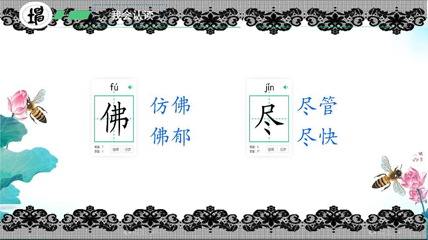 小学语文统编版（2024）二年级下册7.22 小毛虫 课件第6页