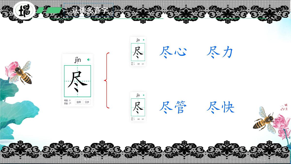 小学语文统编版（2024）二年级下册7.22 小毛虫 课件第7页