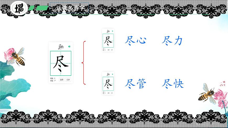 小学语文统编版（2024）二年级下册7.22 小毛虫 课件第7页