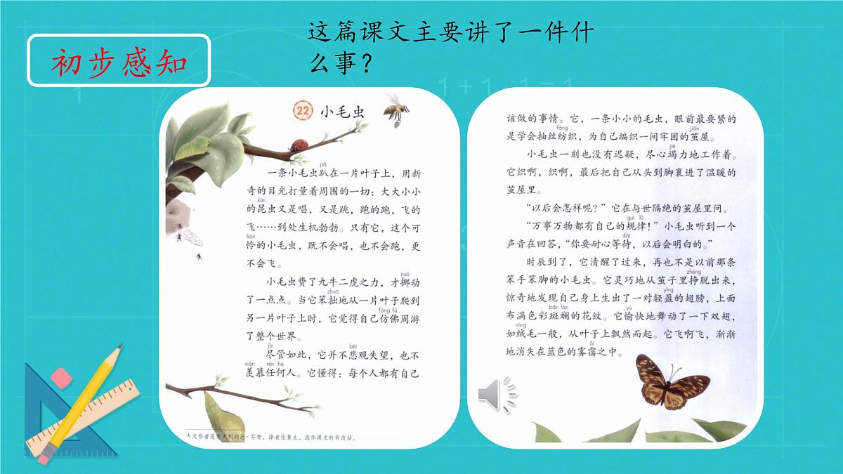 小学语文统编版（2024）二年级下册7.22 小毛虫 课件第4页