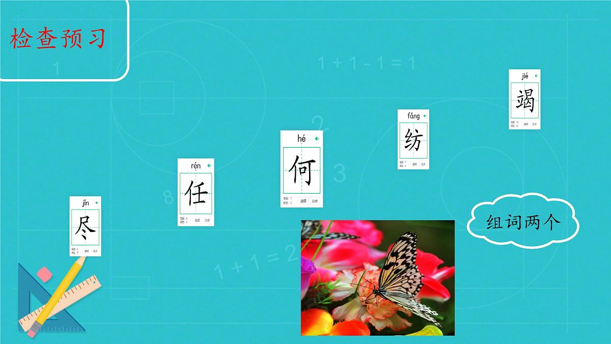 小学语文统编版（2024）二年级下册7.22 小毛虫 课件第6页