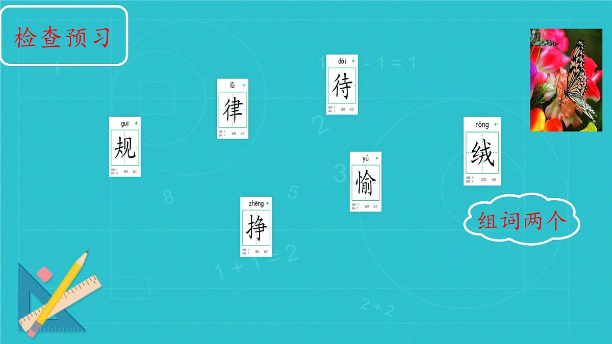 小学语文统编版（2024）二年级下册7.22 小毛虫 课件第7页