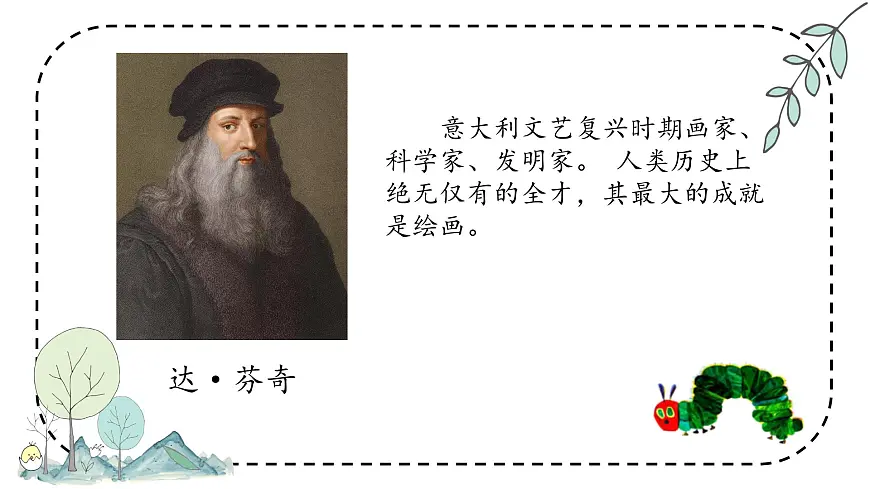 小学语文统编版（2024）二年级下册7.22 小毛虫 课件第2页