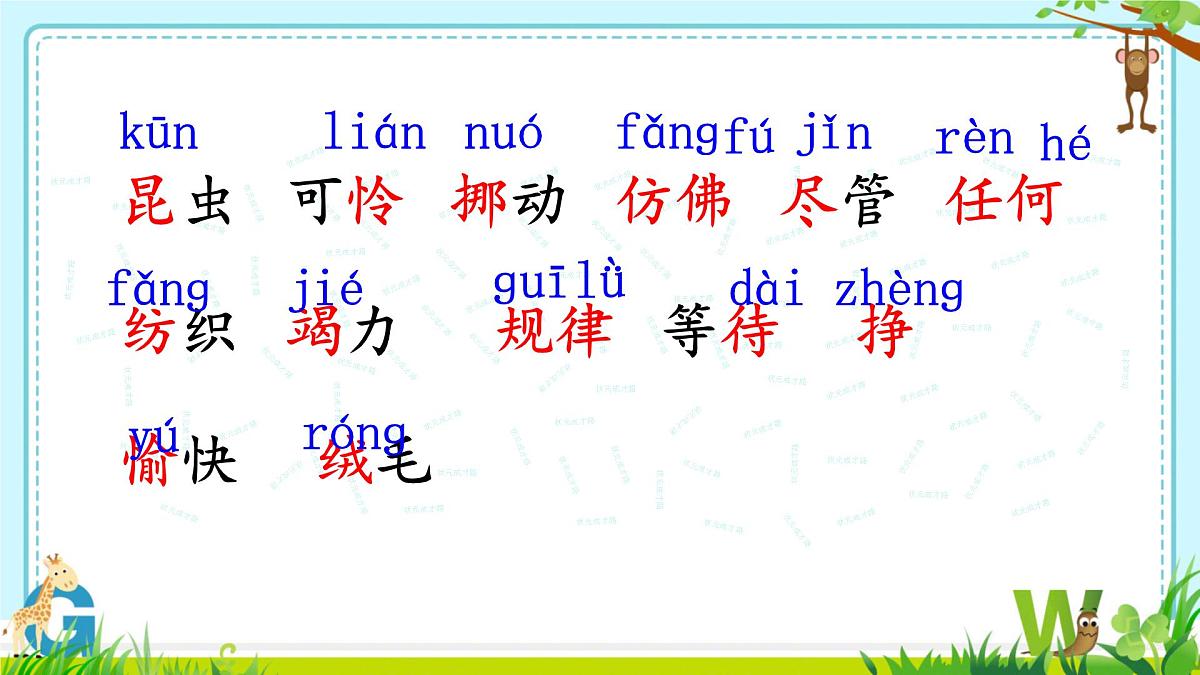 小学语文统编版（2024）二年级下册7.22 小毛虫 课件第3页