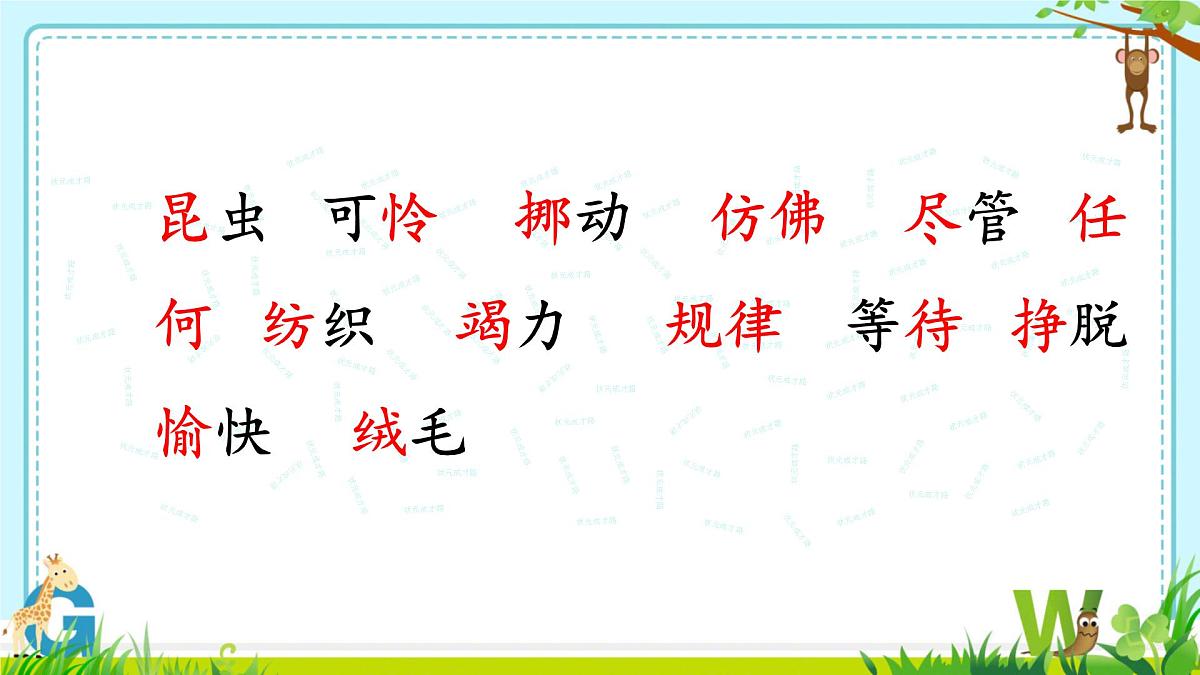小学语文统编版（2024）二年级下册7.22 小毛虫 课件第4页