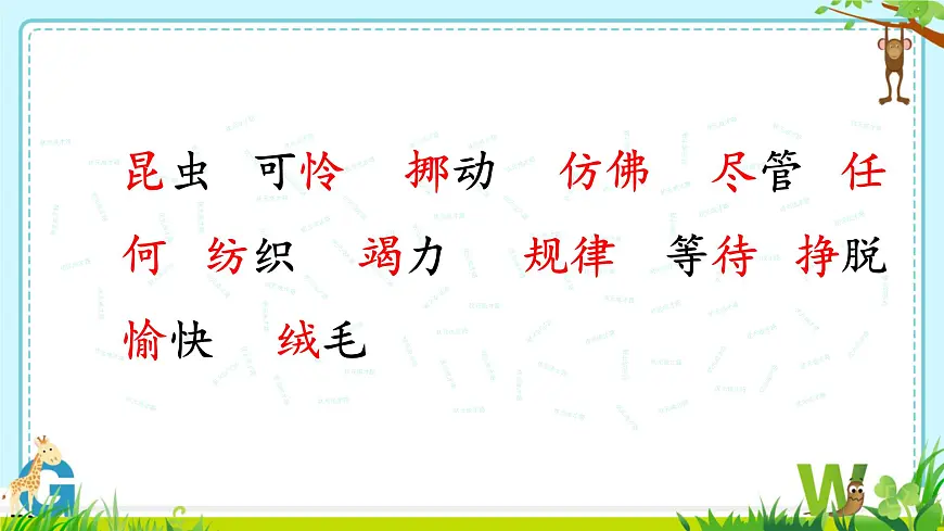 小学语文统编版（2024）二年级下册7.22 小毛虫 课件第4页