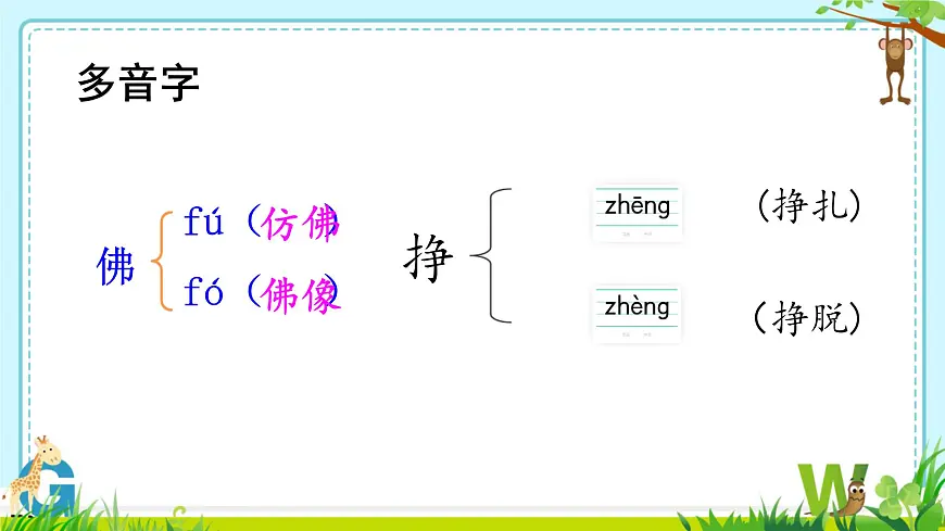 小学语文统编版（2024）二年级下册7.22 小毛虫 课件第7页