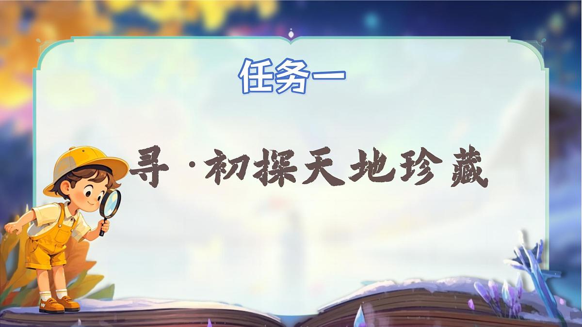 部编版小学语文三年级下册第七单元22.我们奇妙的世界 课件第4页