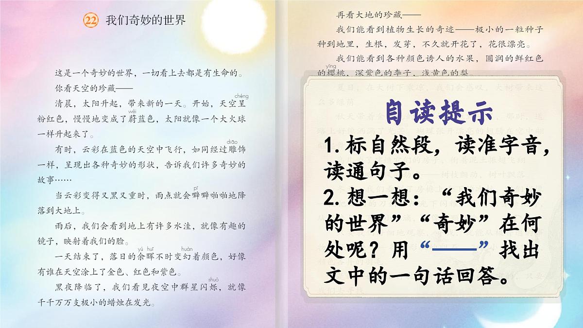 部编版小学语文三年级下册第七单元22.我们奇妙的世界 课件第5页