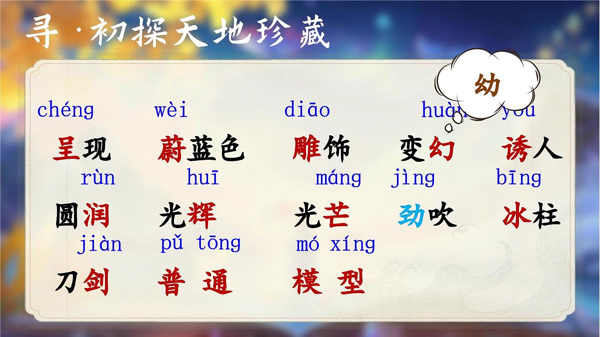 部编版小学语文三年级下册第七单元22.我们奇妙的世界 课件第6页