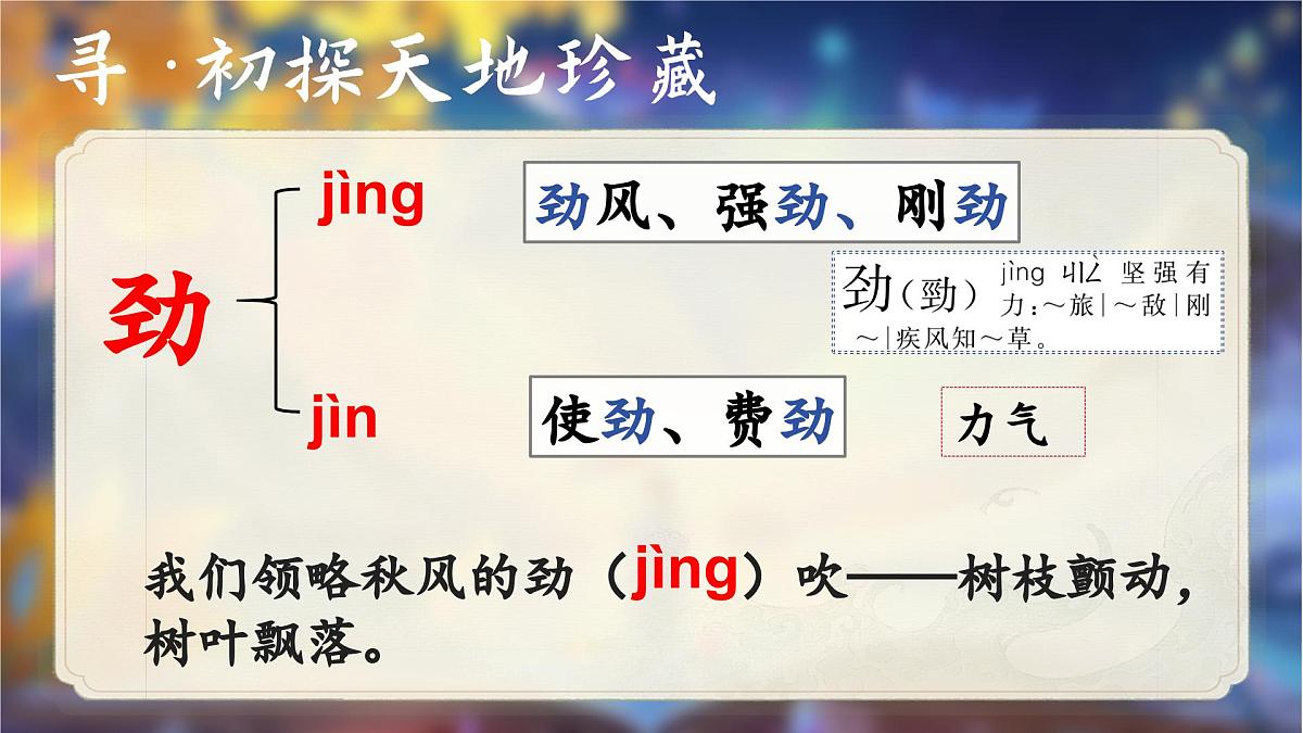 部编版小学语文三年级下册第七单元22.我们奇妙的世界 课件第7页