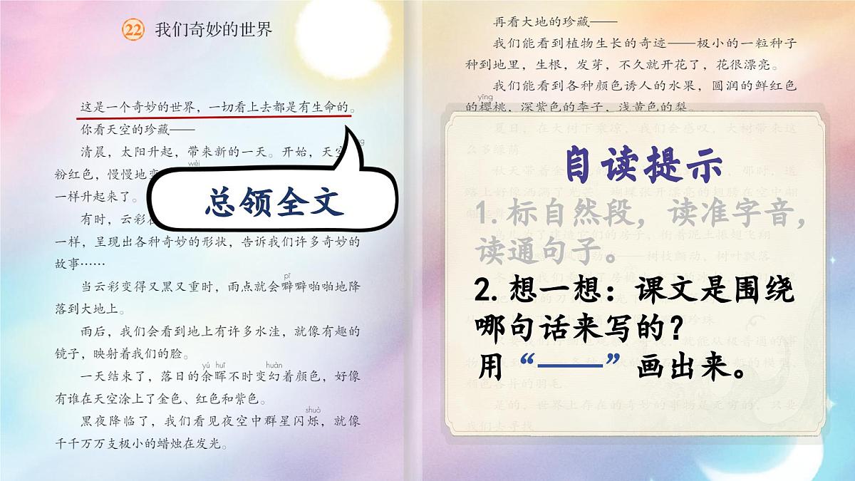 部编版小学语文三年级下册第七单元22.我们奇妙的世界 课件第8页