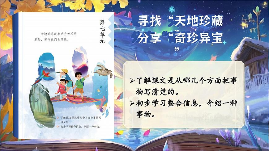 部编版小学语文三年级下册第七单元23《海底世界》课件第1页