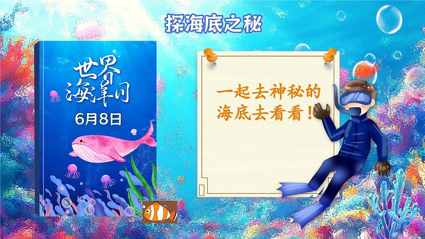 部编版小学语文三年级下册第七单元23《海底世界》课件第3页