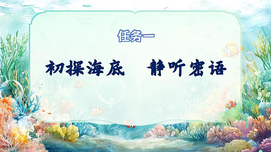 部编版小学语文三年级下册第七单元23《海底世界》课件第5页
