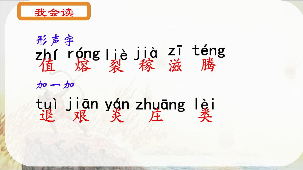 小学语文统编版（2024）二年级下册8.24 羿射九日 课件第5页