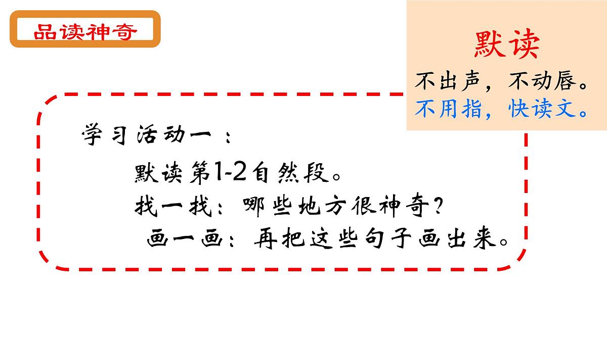 小学语文统编版（2024）二年级下册8.24 羿射九日 课件第8页