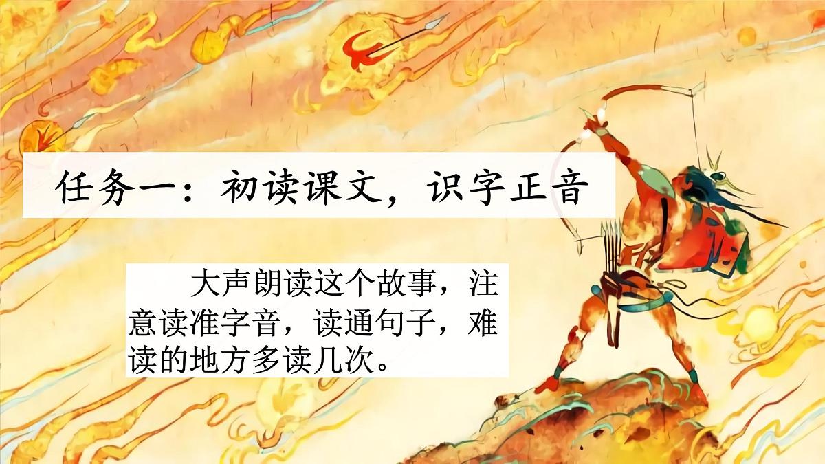 小学语文统编版（2024）二年级下册8.24 羿射九日 课件第4页