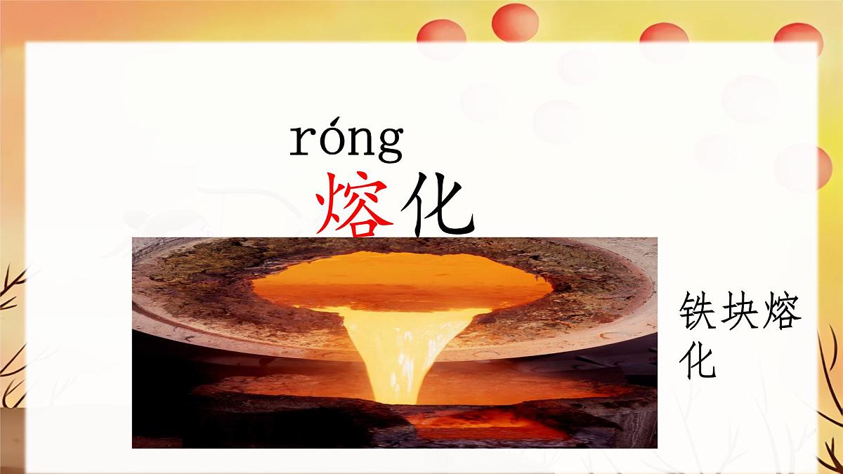 小学语文统编版（2024）二年级下册8.24 羿射九日 课件第6页