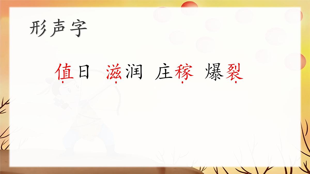 小学语文统编版（2024）二年级下册8.24 羿射九日 课件第8页