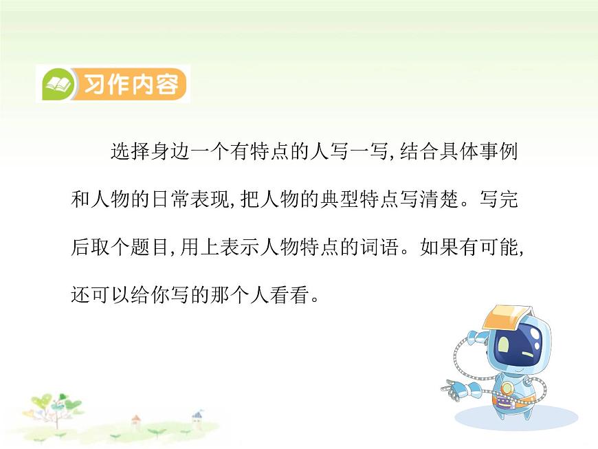 统编版语文三年级下册习作：身边那些有特点的人 课件第3页