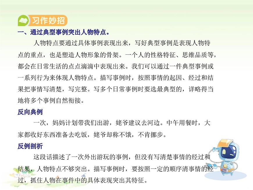 统编版语文三年级下册习作：身边那些有特点的人 课件第7页