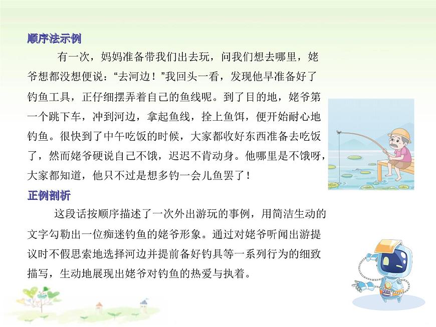 统编版语文三年级下册习作：身边那些有特点的人 课件第8页