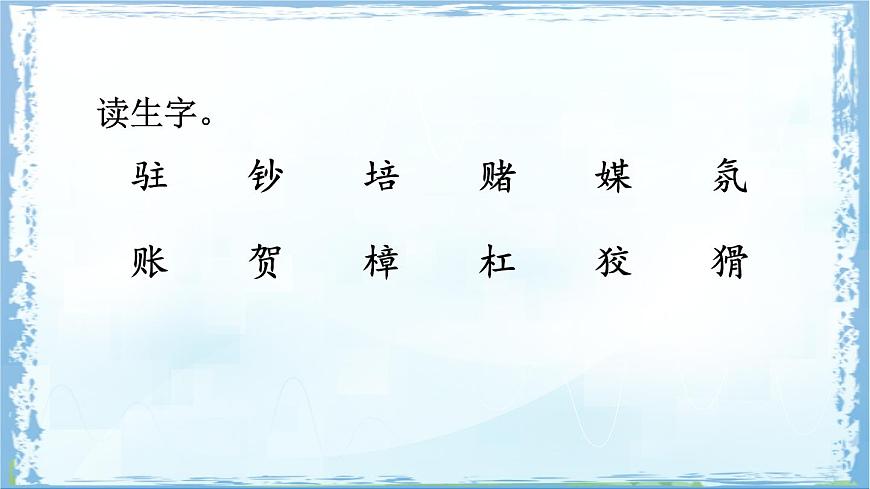 统编版四年级语文上册教学课件《语文园地二》第3页