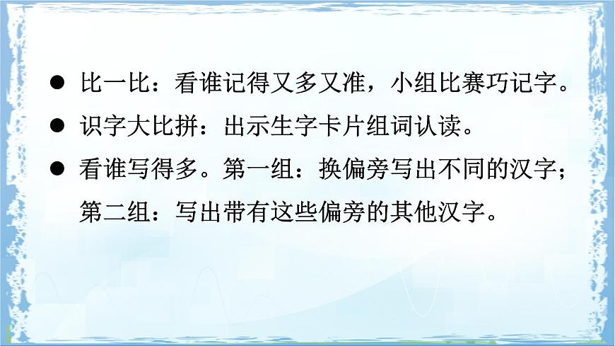 统编版四年级语文上册教学课件《语文园地二》第5页