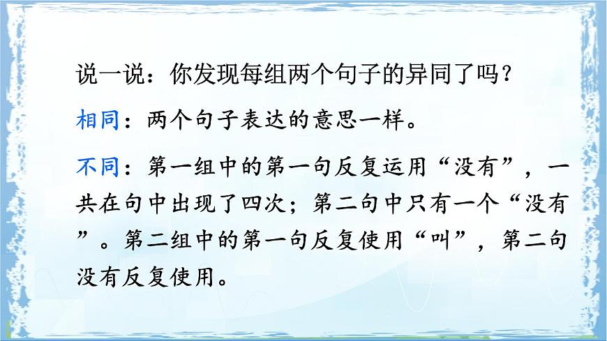 统编版四年级语文上册教学课件《语文园地二》第7页